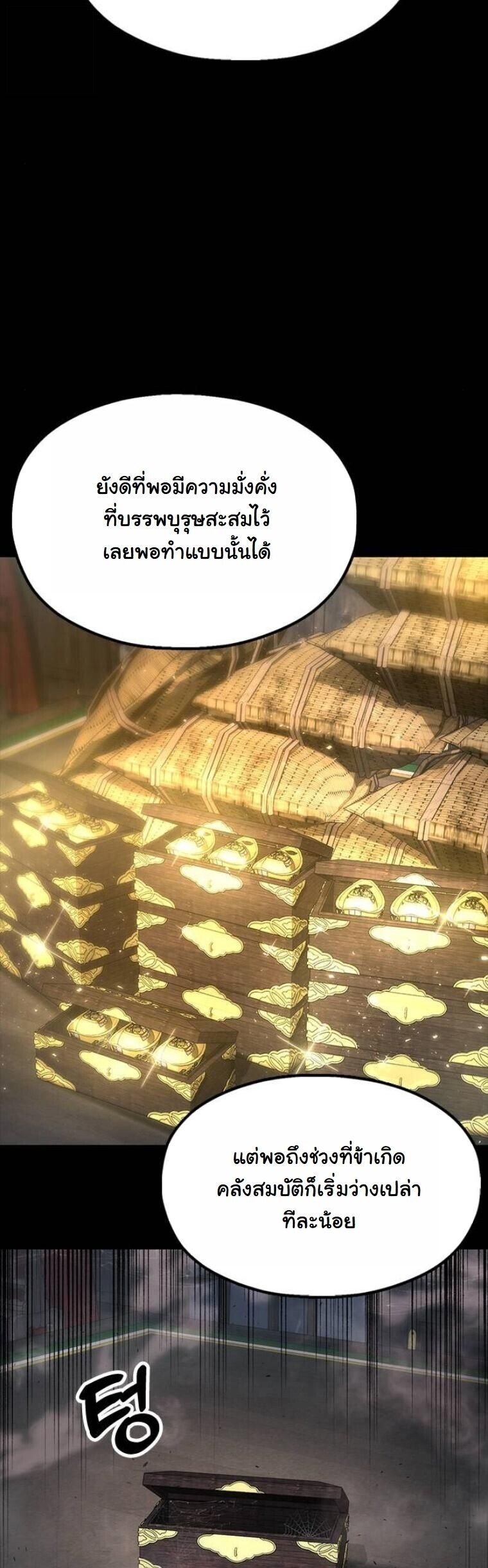 Chronicles of the Lazy Sovereign บันทึกของราชาจอมขี้เกียจ ตอนที่ 20 หน้า 25