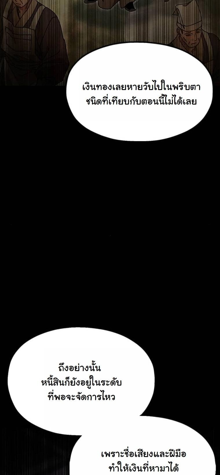 Chronicles of the Lazy Sovereign บันทึกของราชาจอมขี้เกียจ ตอนที่ 20 หน้า 27