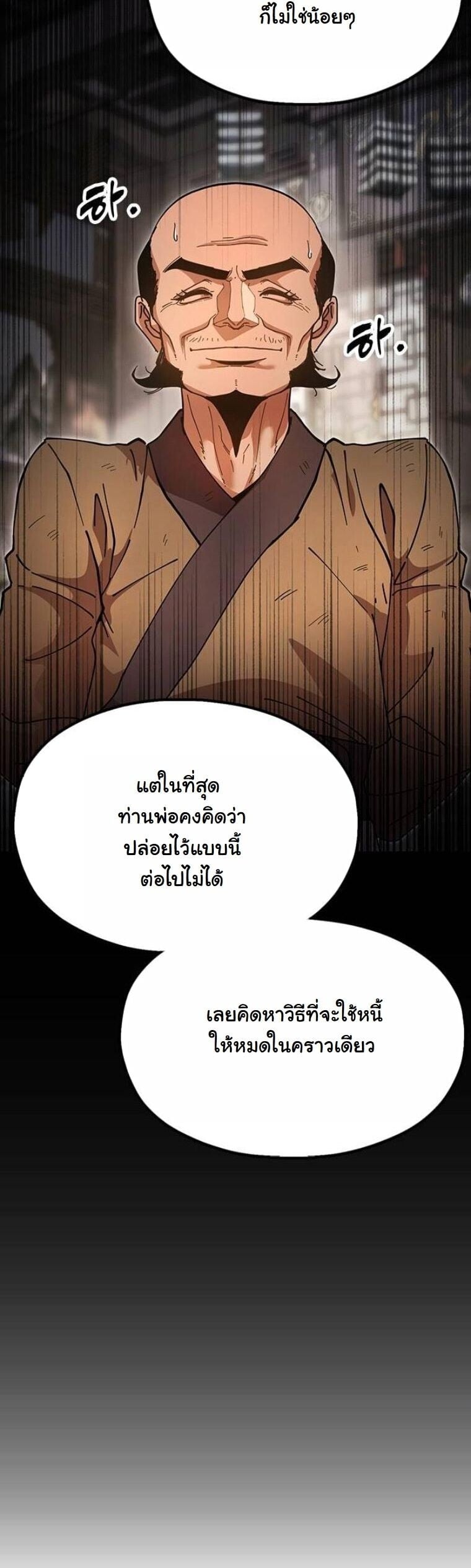 Chronicles of the Lazy Sovereign บันทึกของราชาจอมขี้เกียจ ตอนที่ 20 หน้า 28