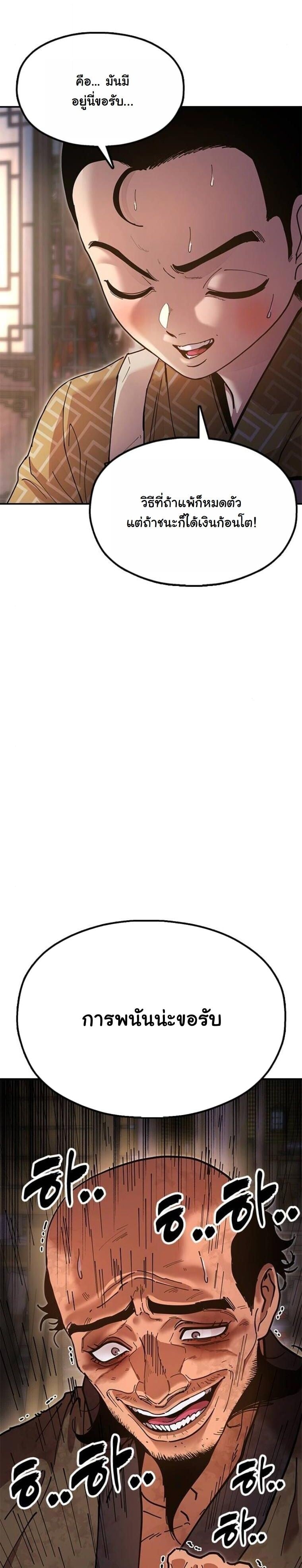 Chronicles of the Lazy Sovereign บันทึกของราชาจอมขี้เกียจ ตอนที่ 20 หน้า 30