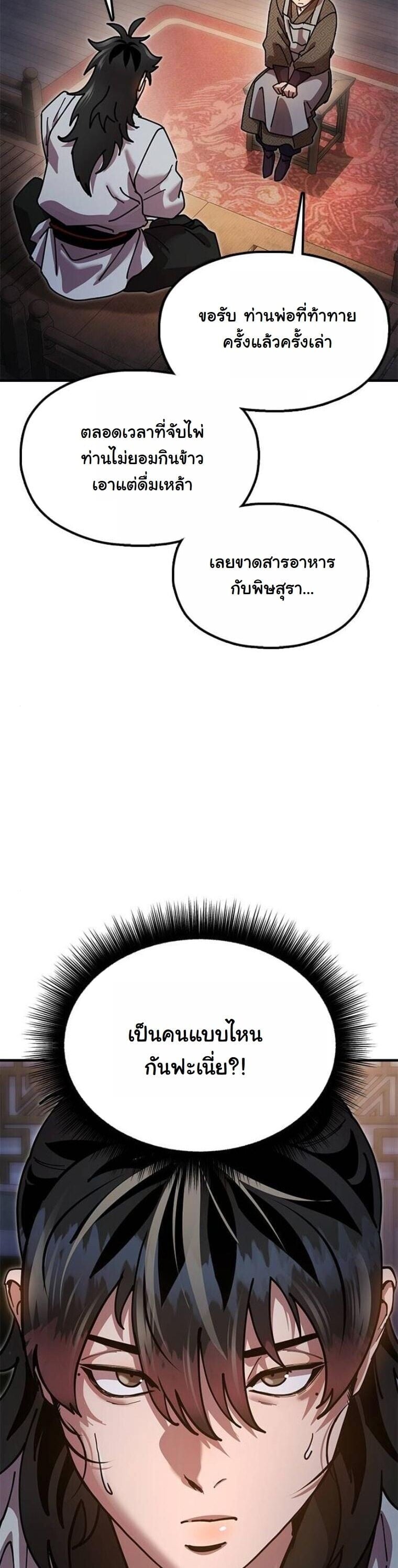 Chronicles of the Lazy Sovereign บันทึกของราชาจอมขี้เกียจ ตอนที่ 20 หน้า 32