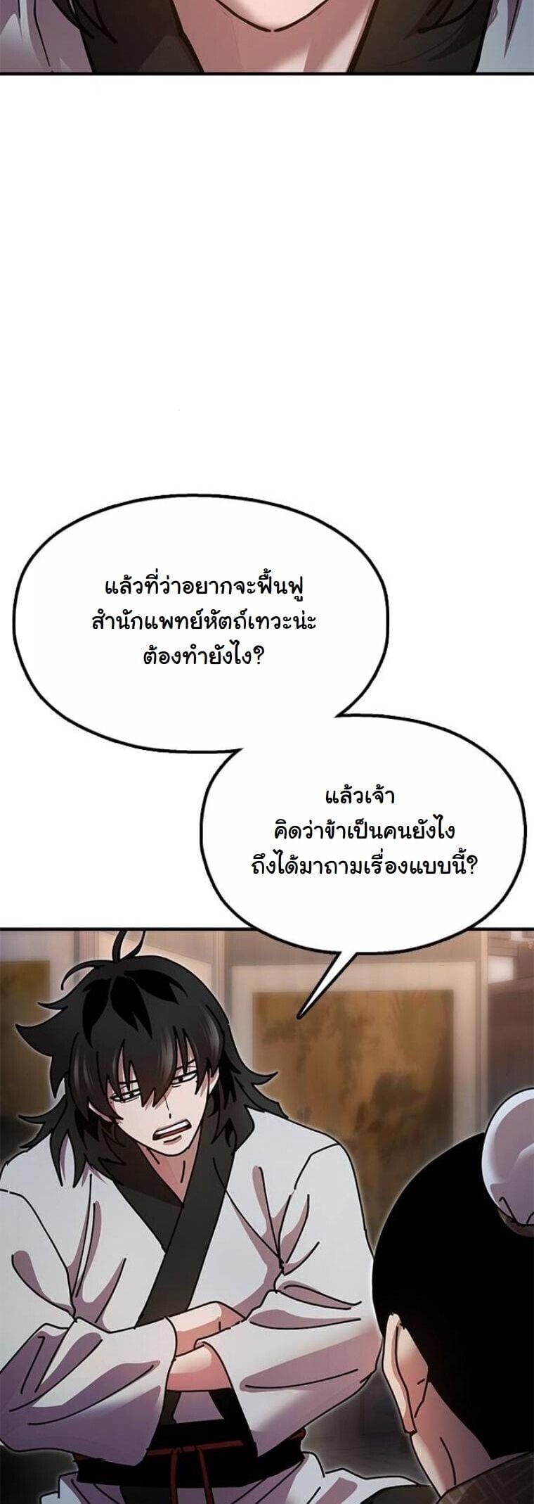 Chronicles of the Lazy Sovereign บันทึกของราชาจอมขี้เกียจ ตอนที่ 20 หน้า 33