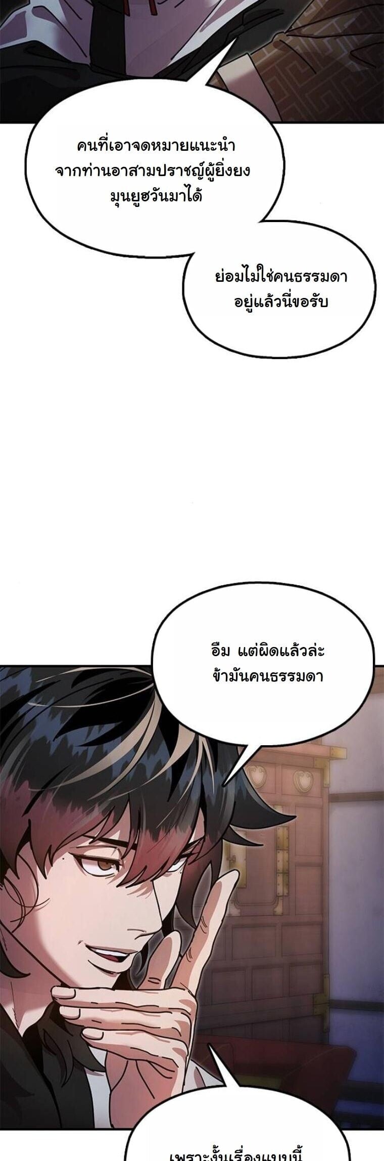 Chronicles of the Lazy Sovereign บันทึกของราชาจอมขี้เกียจ ตอนที่ 20 หน้า 34