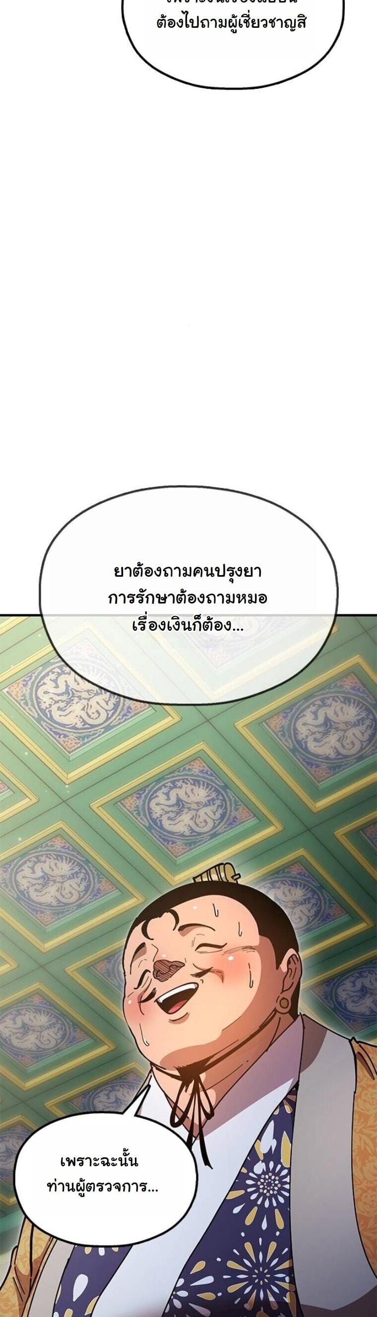 Chronicles of the Lazy Sovereign บันทึกของราชาจอมขี้เกียจ ตอนที่ 20 หน้า 35