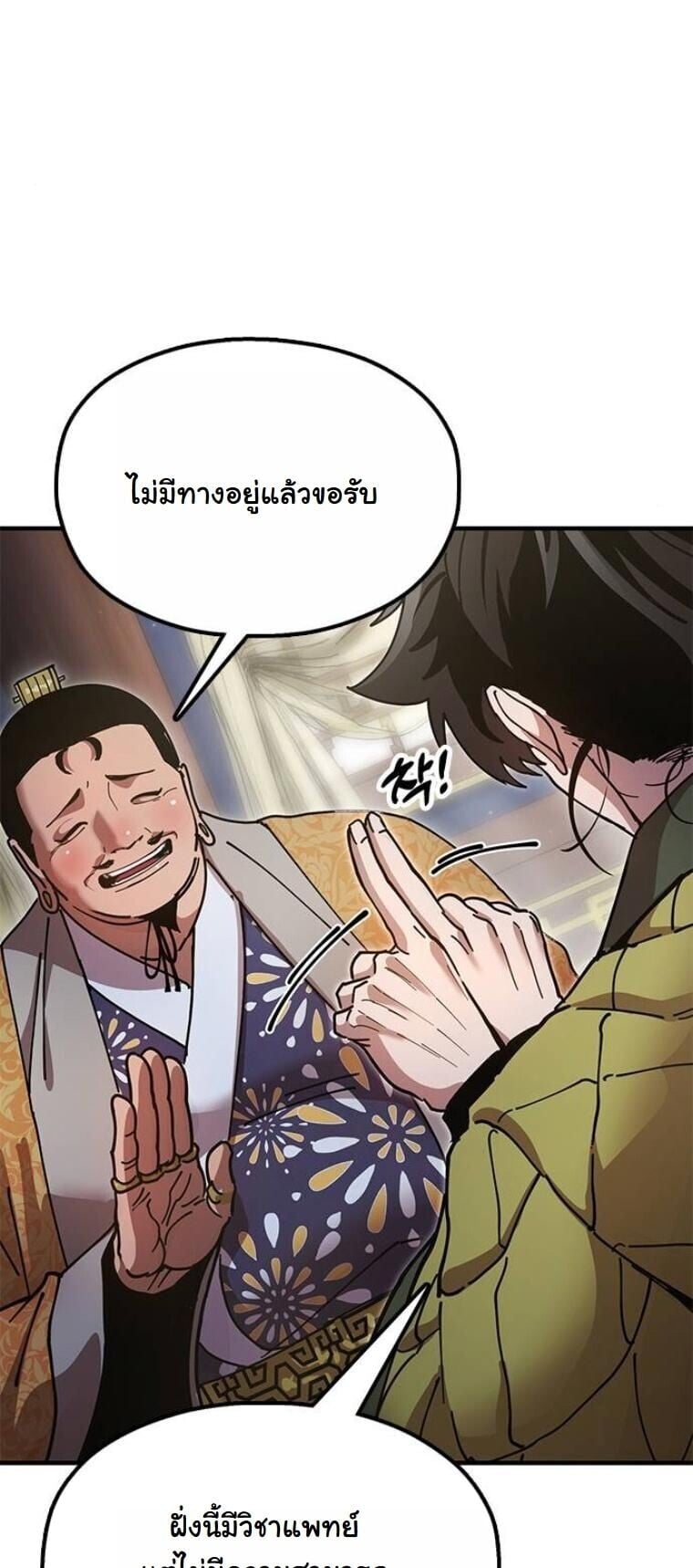 Chronicles of the Lazy Sovereign บันทึกของราชาจอมขี้เกียจ ตอนที่ 20 หน้า 37