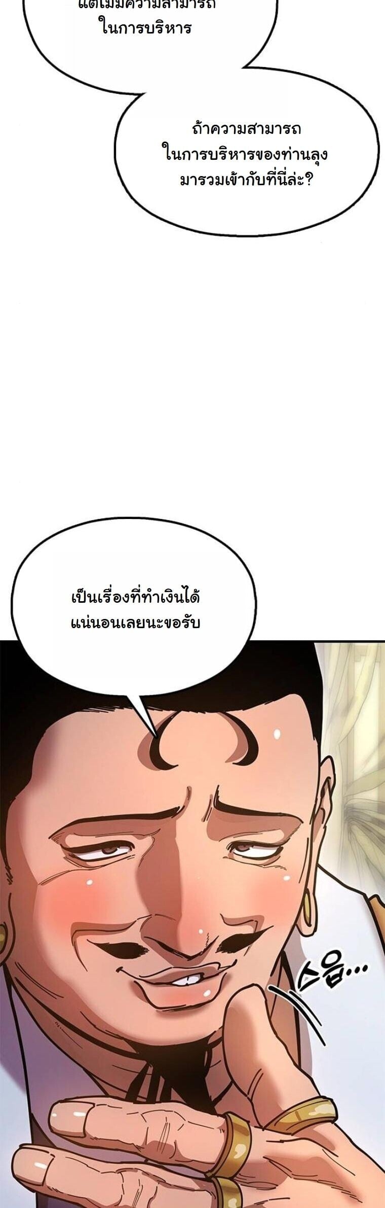 Chronicles of the Lazy Sovereign บันทึกของราชาจอมขี้เกียจ ตอนที่ 20 หน้า 38