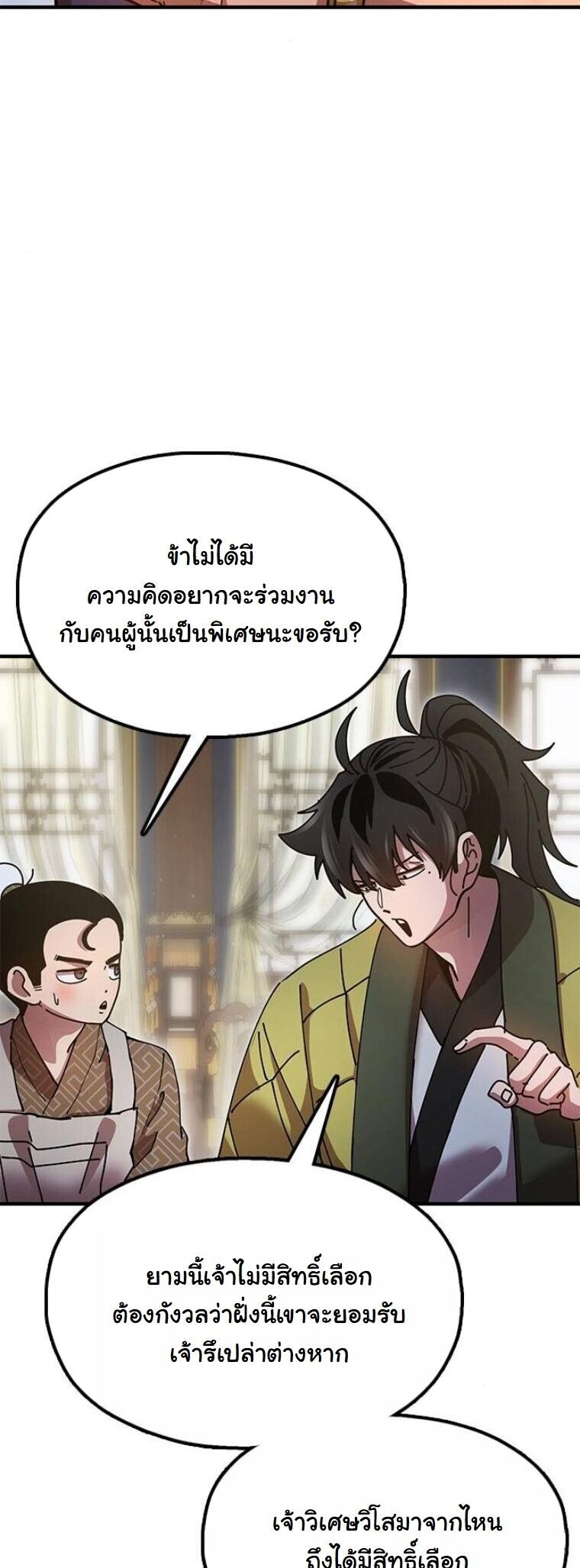 Chronicles of the Lazy Sovereign บันทึกของราชาจอมขี้เกียจ ตอนที่ 20 หน้า 39