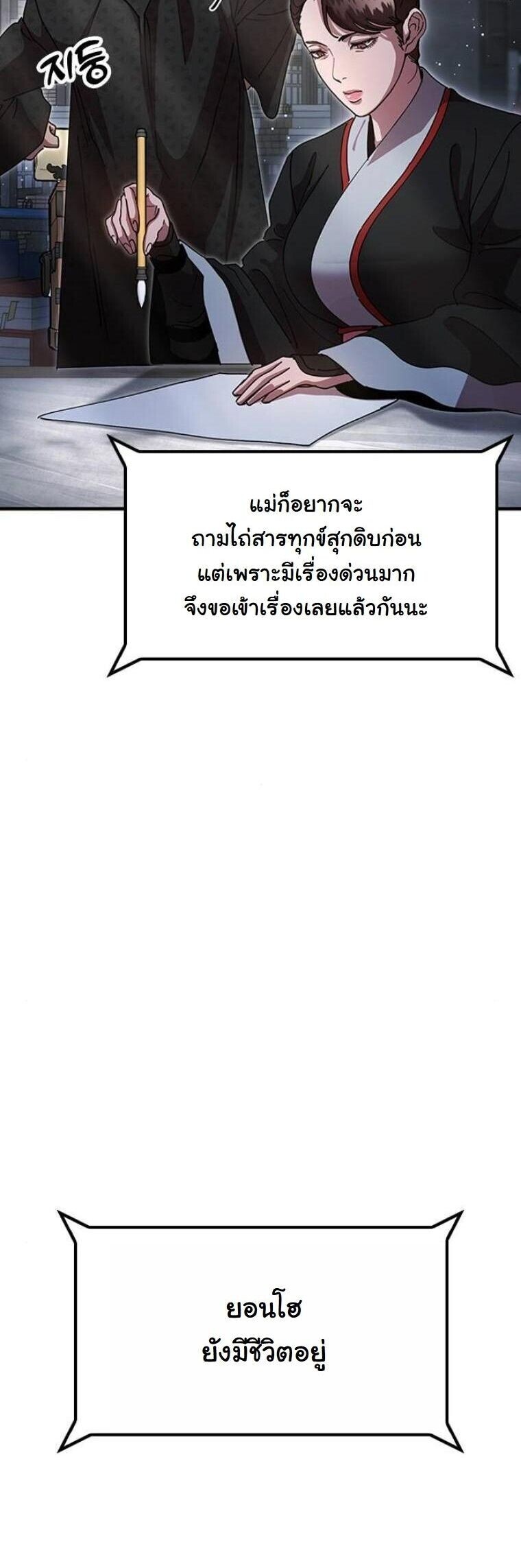 Chronicles of the Lazy Sovereign บันทึกของราชาจอมขี้เกียจ ตอนที่ 20 หน้า 4