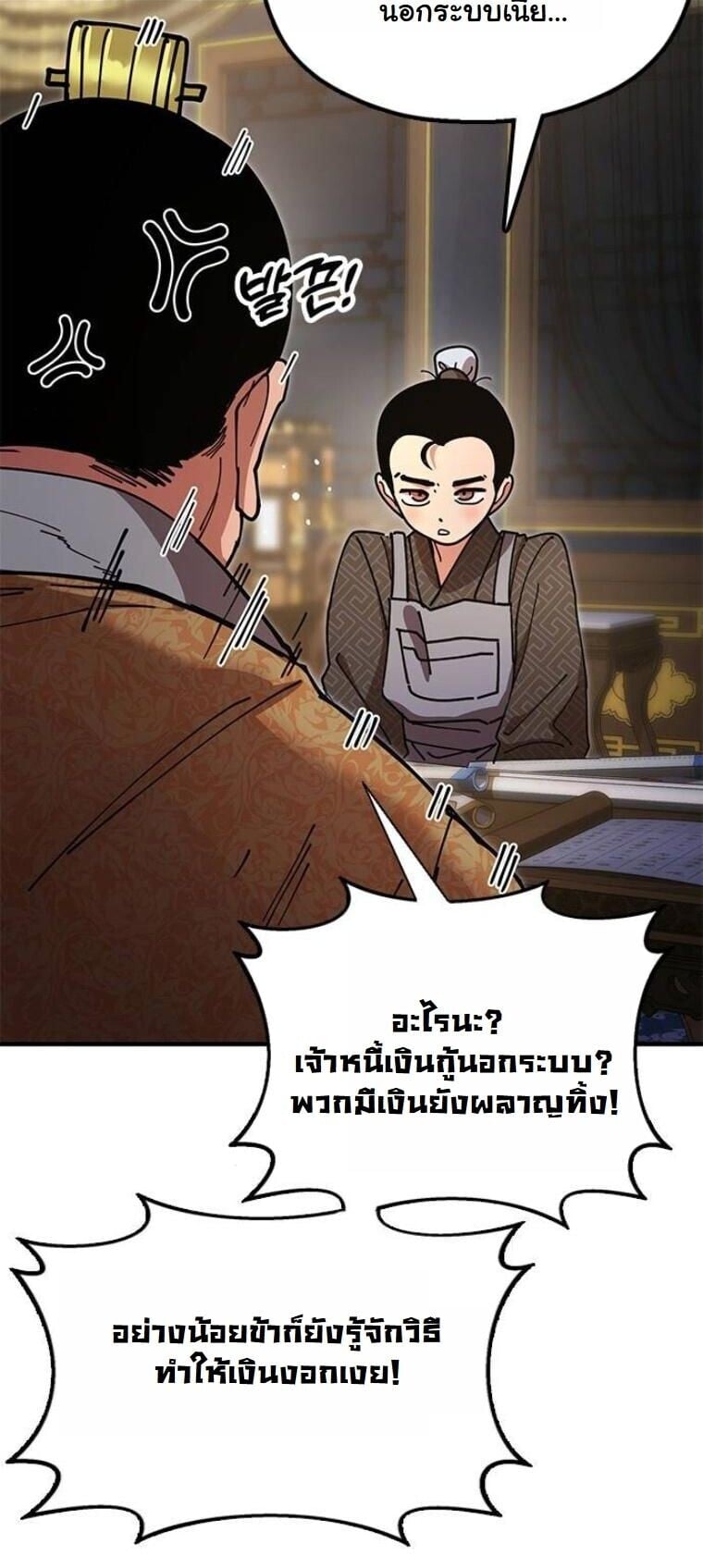 Chronicles of the Lazy Sovereign บันทึกของราชาจอมขี้เกียจ ตอนที่ 20 หน้า 41