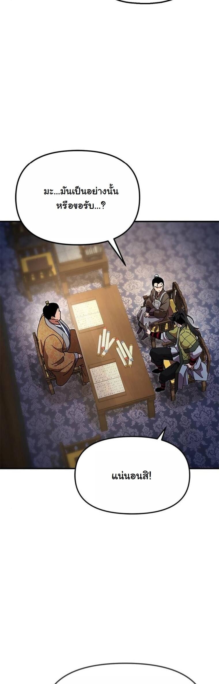 Chronicles of the Lazy Sovereign บันทึกของราชาจอมขี้เกียจ ตอนที่ 20 หน้า 44