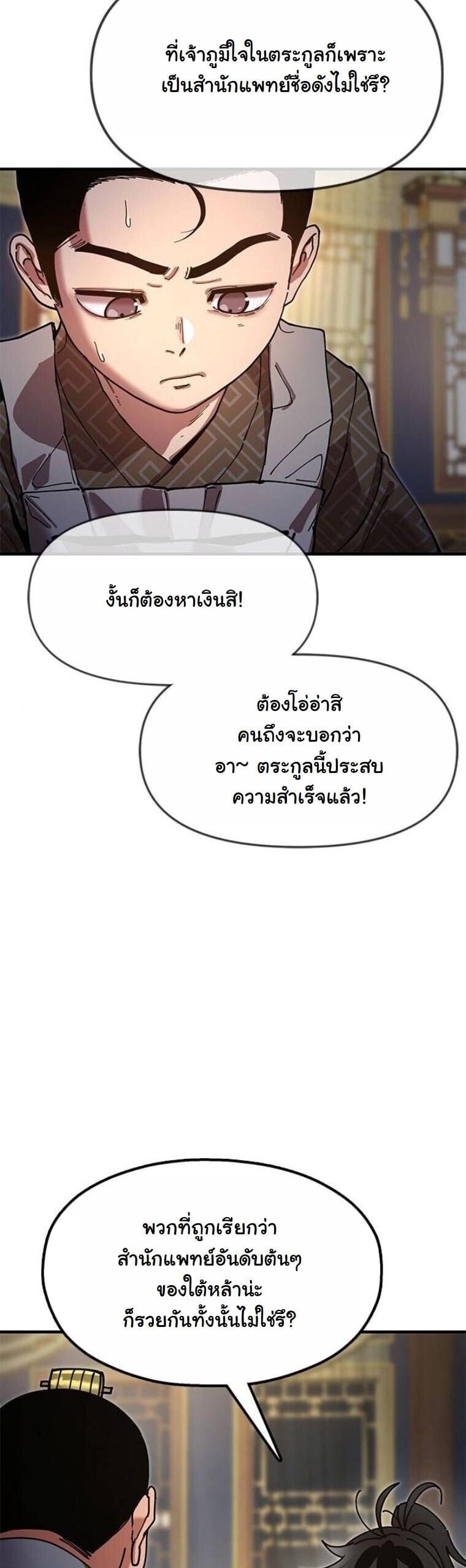 Chronicles of the Lazy Sovereign บันทึกของราชาจอมขี้เกียจ ตอนที่ 20 หน้า 45