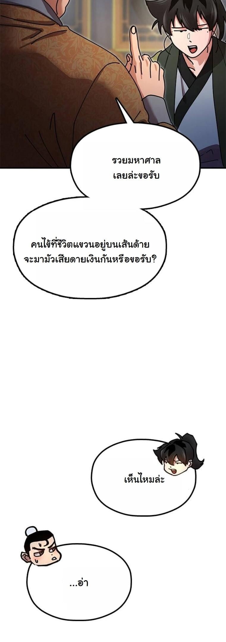 Chronicles of the Lazy Sovereign บันทึกของราชาจอมขี้เกียจ ตอนที่ 20 หน้า 46