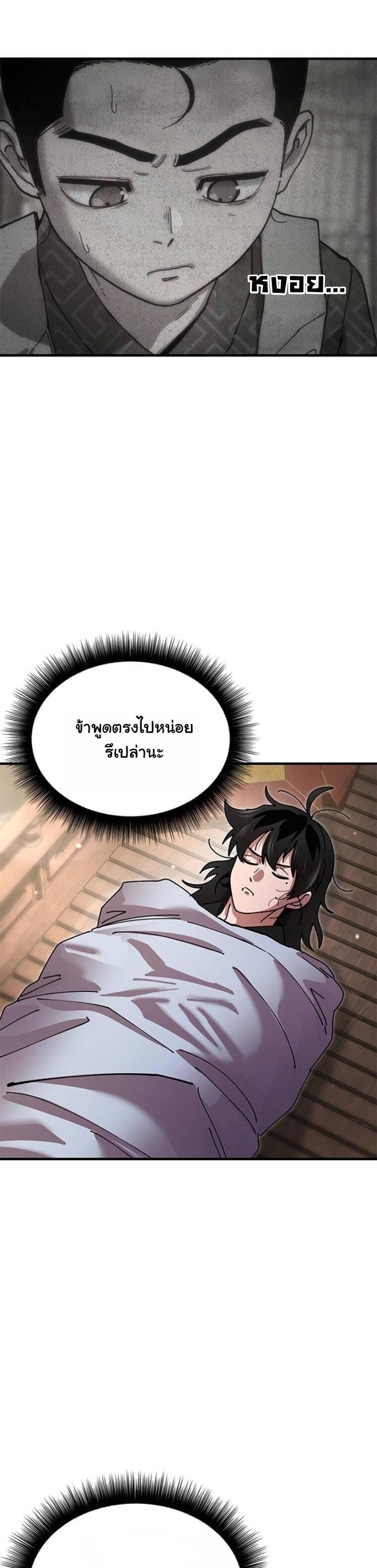 Chronicles of the Lazy Sovereign บันทึกของราชาจอมขี้เกียจ ตอนที่ 20 หน้า 49