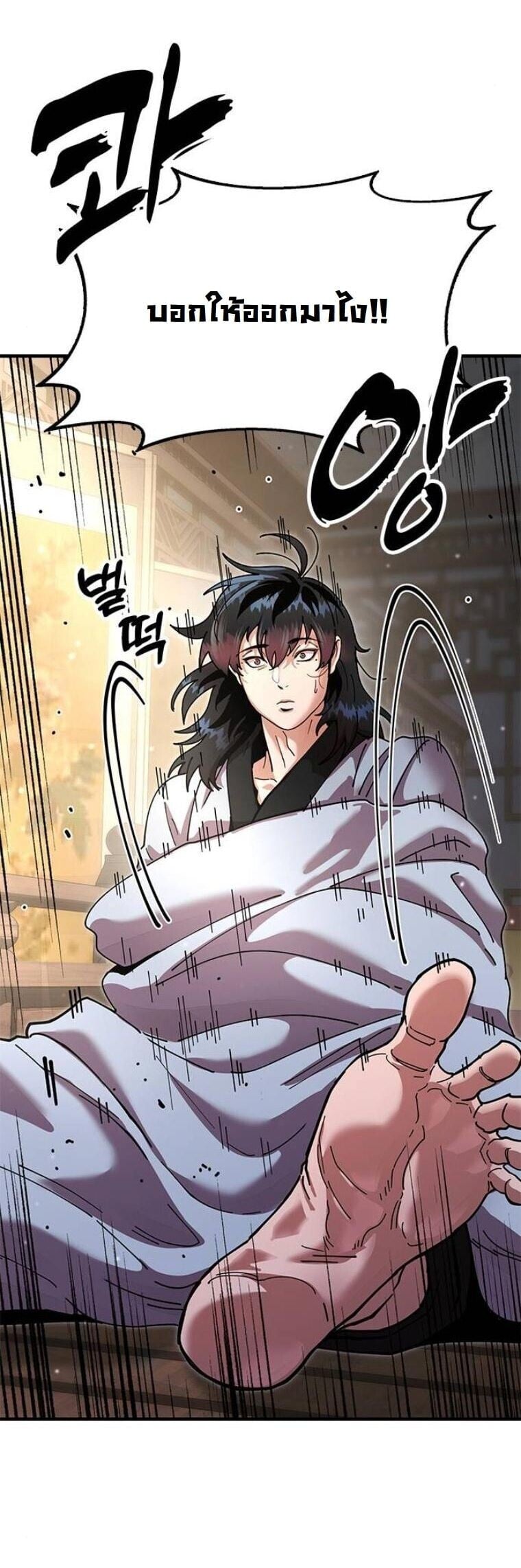 Chronicles of the Lazy Sovereign บันทึกของราชาจอมขี้เกียจ ตอนที่ 20 หน้า 51