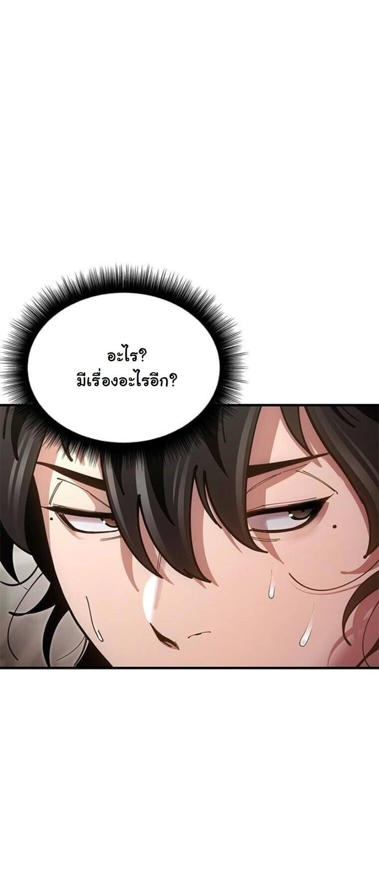 Chronicles of the Lazy Sovereign บันทึกของราชาจอมขี้เกียจ ตอนที่ 20 หน้า 52