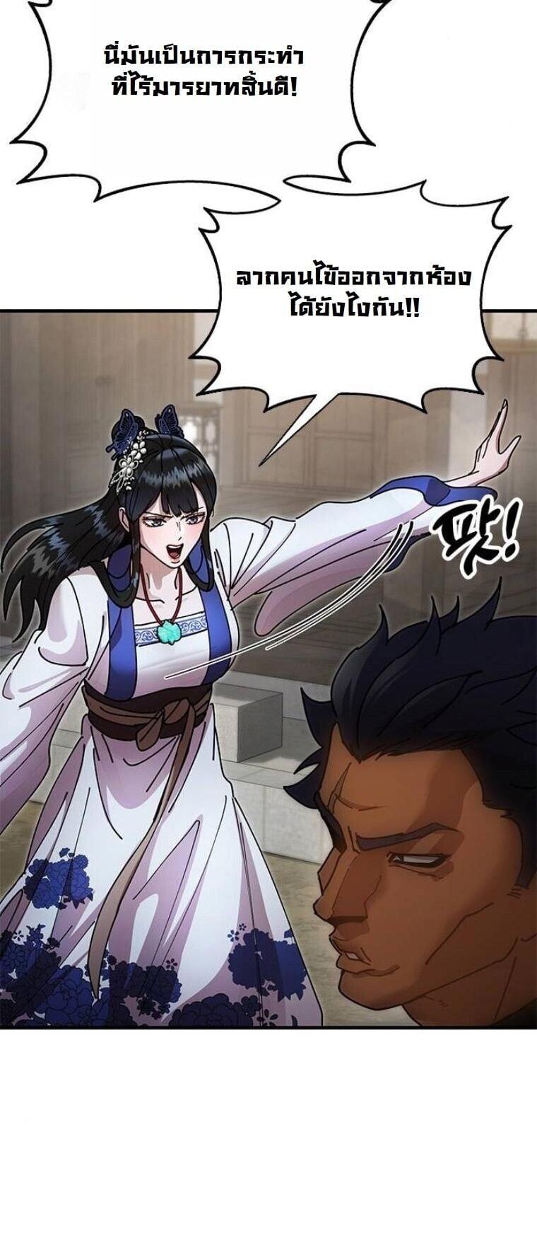 Chronicles of the Lazy Sovereign บันทึกของราชาจอมขี้เกียจ ตอนที่ 20 หน้า 55