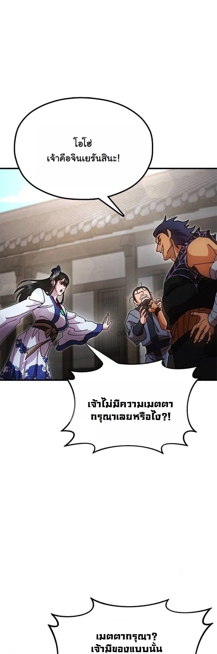 Chronicles of the Lazy Sovereign บันทึกของราชาจอมขี้เกียจ ตอนที่ 20 หน้า 56