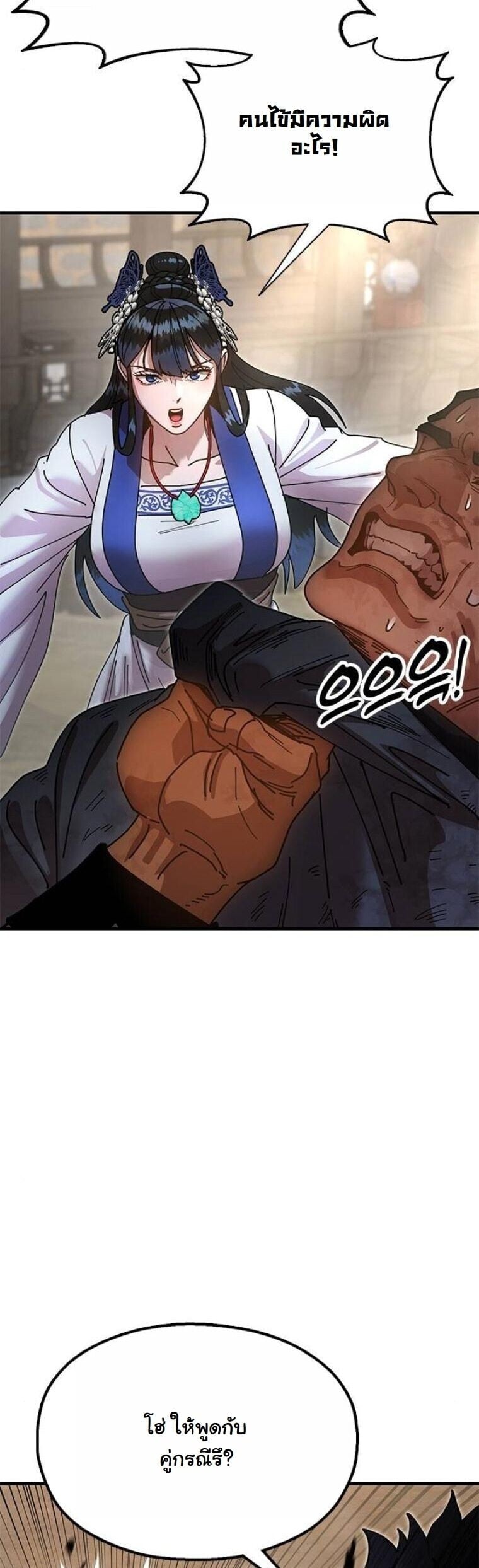 Chronicles of the Lazy Sovereign บันทึกของราชาจอมขี้เกียจ ตอนที่ 20 หน้า 58