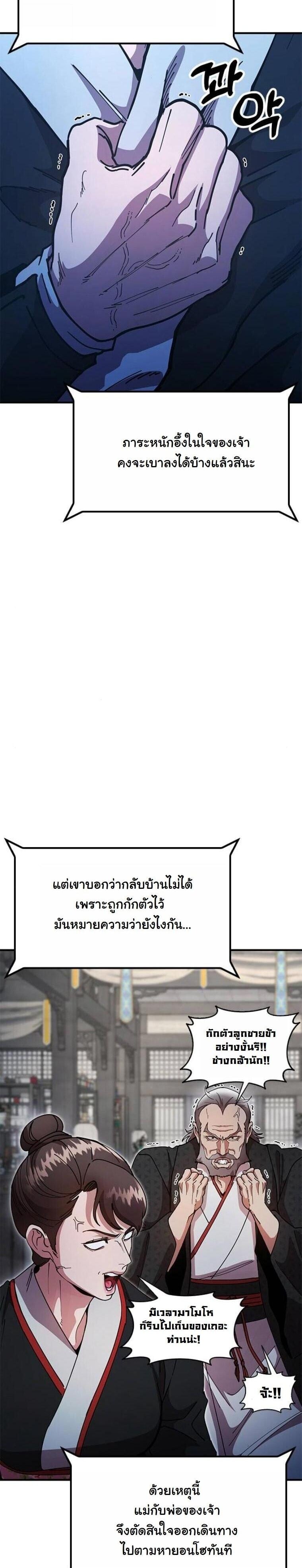 Chronicles of the Lazy Sovereign บันทึกของราชาจอมขี้เกียจ ตอนที่ 20 หน้า 6