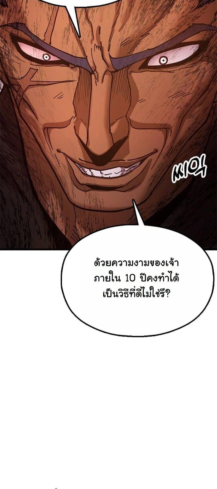 Chronicles of the Lazy Sovereign บันทึกของราชาจอมขี้เกียจ ตอนที่ 20 หน้า 63