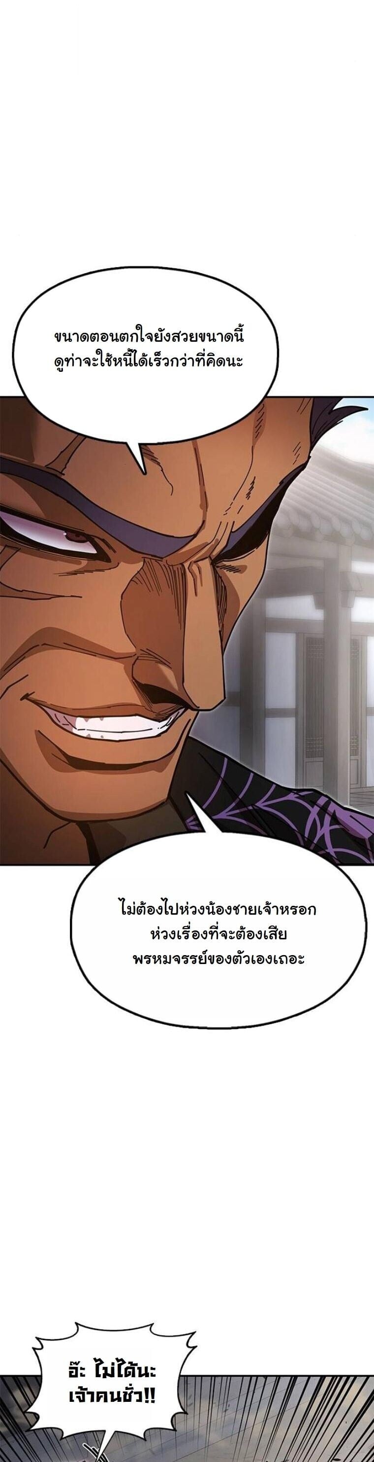 Chronicles of the Lazy Sovereign บันทึกของราชาจอมขี้เกียจ ตอนที่ 20 หน้า 67