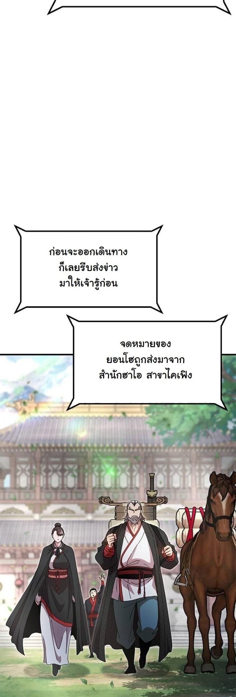 Chronicles of the Lazy Sovereign บันทึกของราชาจอมขี้เกียจ ตอนที่ 20 หน้า 7