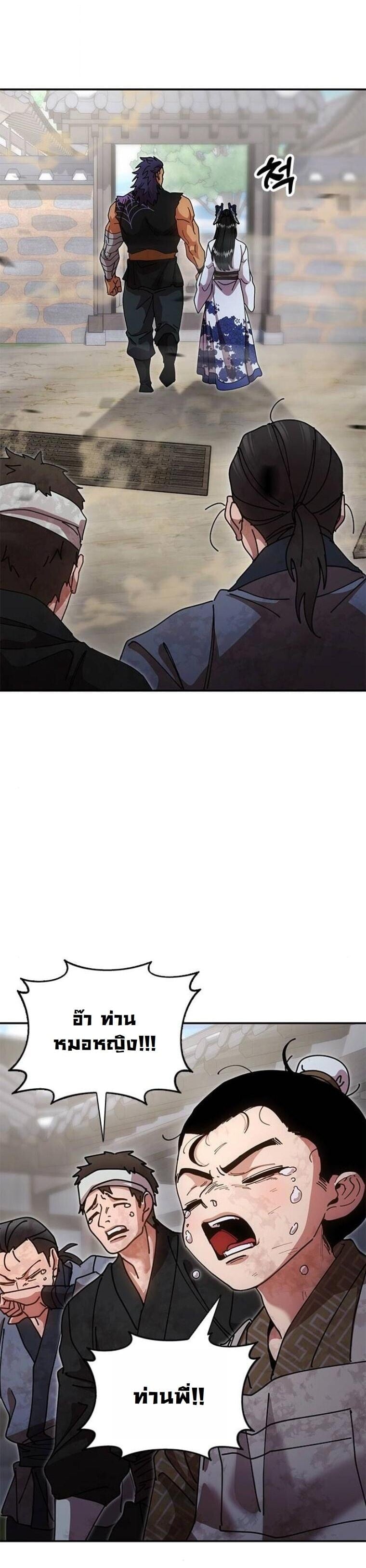 Chronicles of the Lazy Sovereign บันทึกของราชาจอมขี้เกียจ ตอนที่ 20 หน้า 75