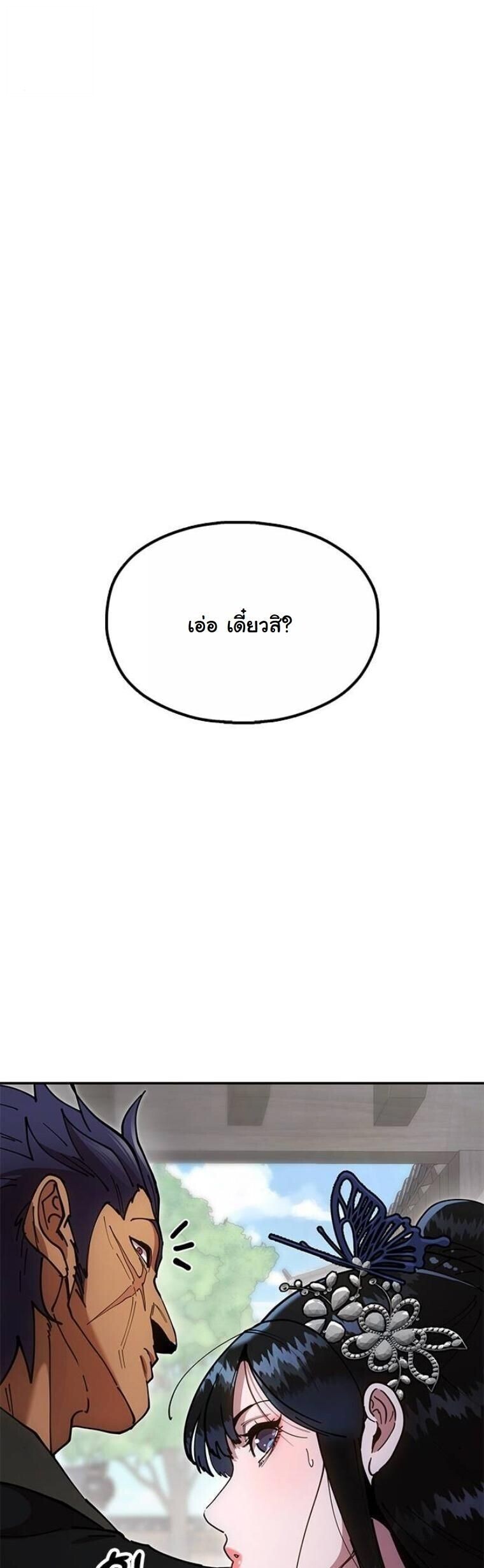 Chronicles of the Lazy Sovereign บันทึกของราชาจอมขี้เกียจ ตอนที่ 20 หน้า 76