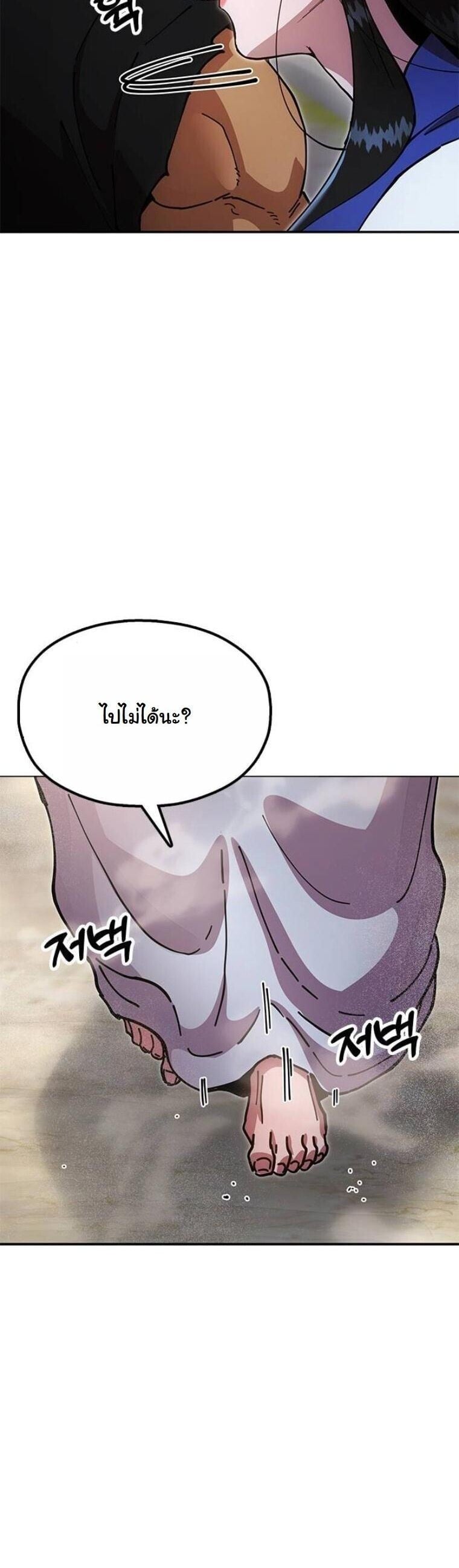 Chronicles of the Lazy Sovereign บันทึกของราชาจอมขี้เกียจ ตอนที่ 20 หน้า 77