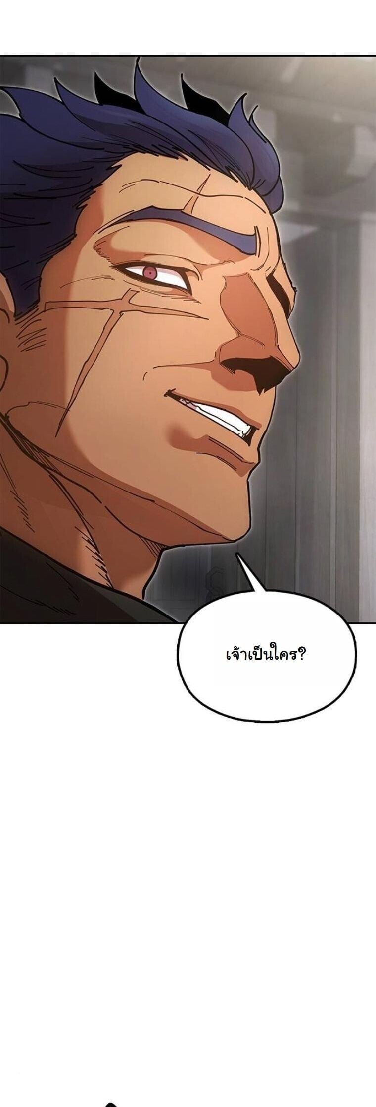 Chronicles of the Lazy Sovereign บันทึกของราชาจอมขี้เกียจ ตอนที่ 20 หน้า 78