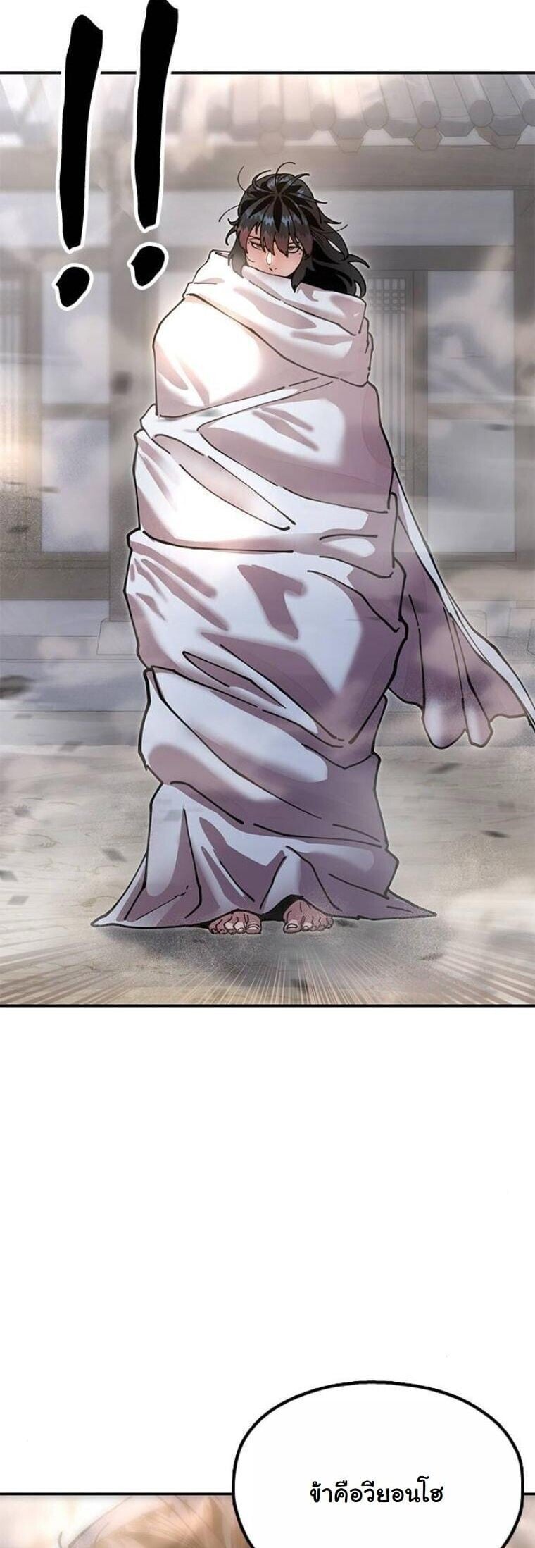 Chronicles of the Lazy Sovereign บันทึกของราชาจอมขี้เกียจ ตอนที่ 20 หน้า 79