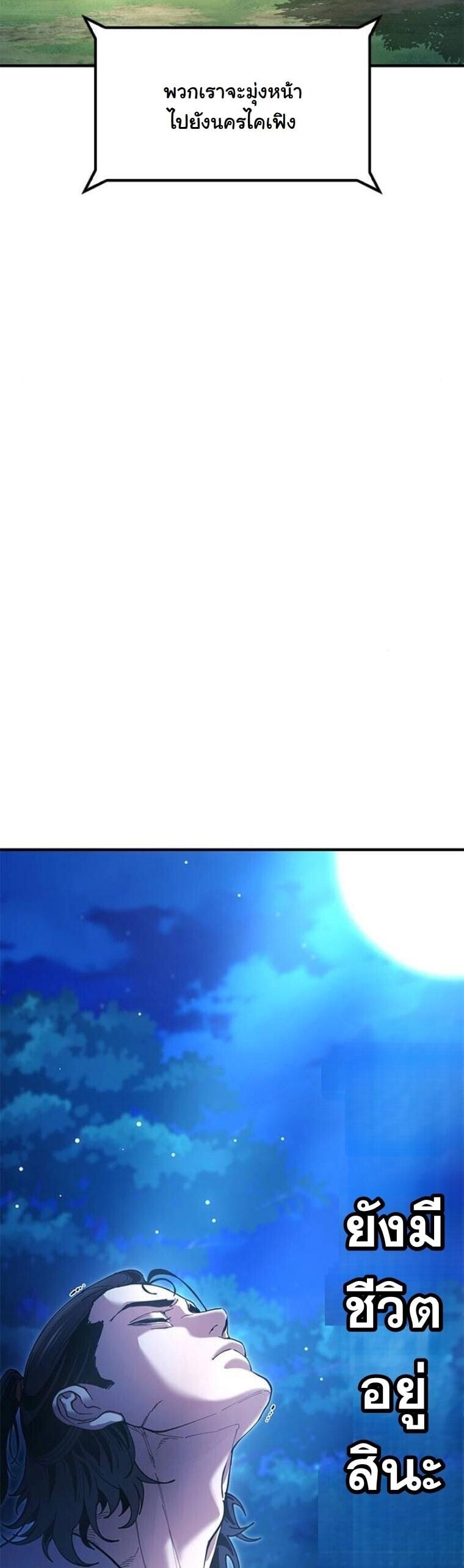 Chronicles of the Lazy Sovereign บันทึกของราชาจอมขี้เกียจ ตอนที่ 20 หน้า 8