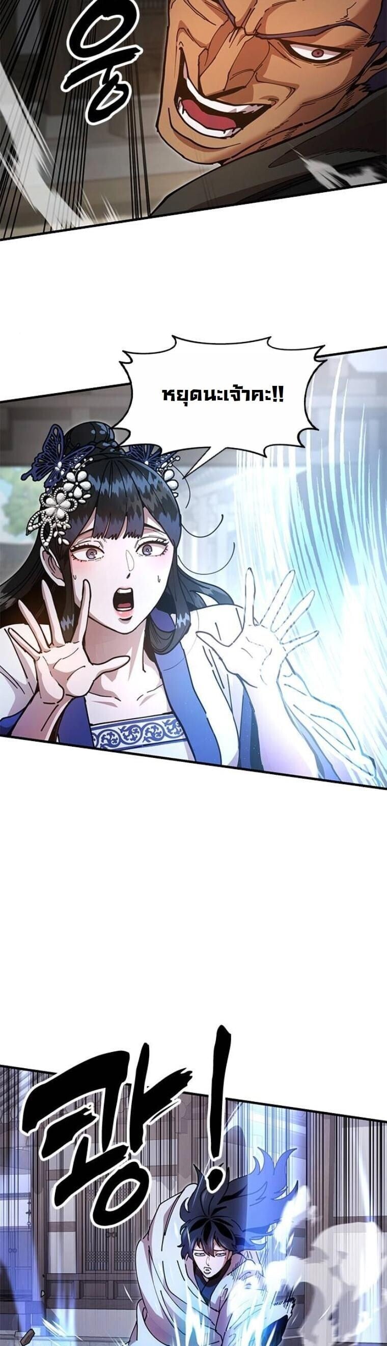 Chronicles of the Lazy Sovereign บันทึกของราชาจอมขี้เกียจ ตอนที่ 21 หน้า 10