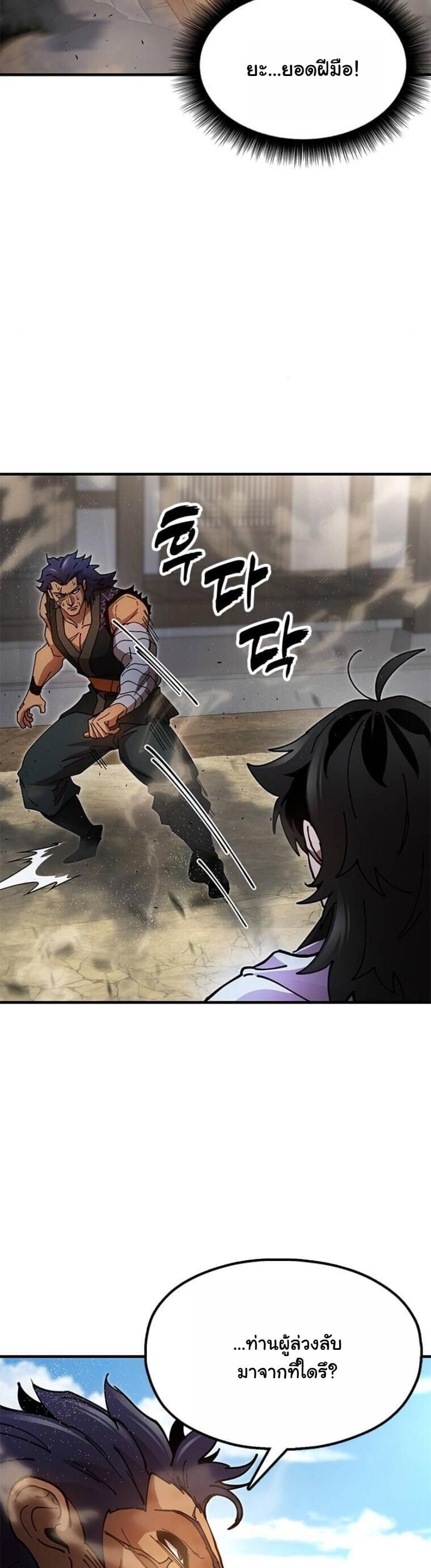 Chronicles of the Lazy Sovereign บันทึกของราชาจอมขี้เกียจ ตอนที่ 21 หน้า 14