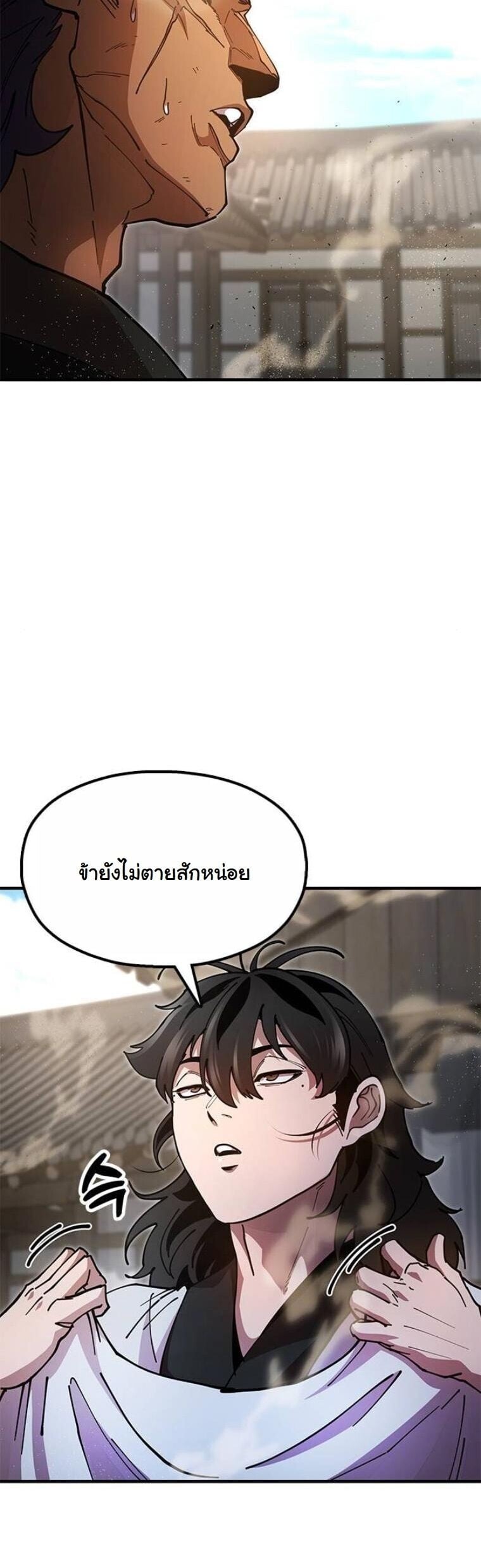 Chronicles of the Lazy Sovereign บันทึกของราชาจอมขี้เกียจ ตอนที่ 21 หน้า 15