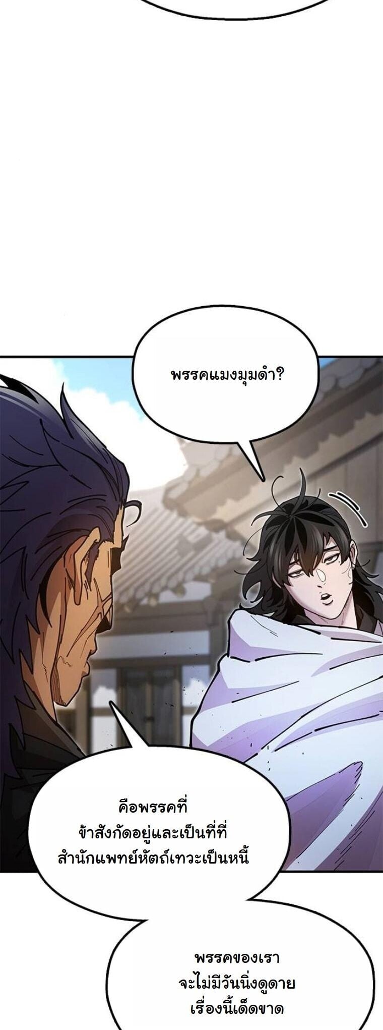 Chronicles of the Lazy Sovereign บันทึกของราชาจอมขี้เกียจ ตอนที่ 21 หน้า 19