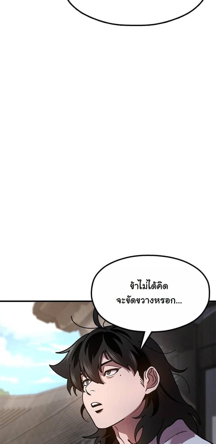 Chronicles of the Lazy Sovereign บันทึกของราชาจอมขี้เกียจ ตอนที่ 21 หน้า 20