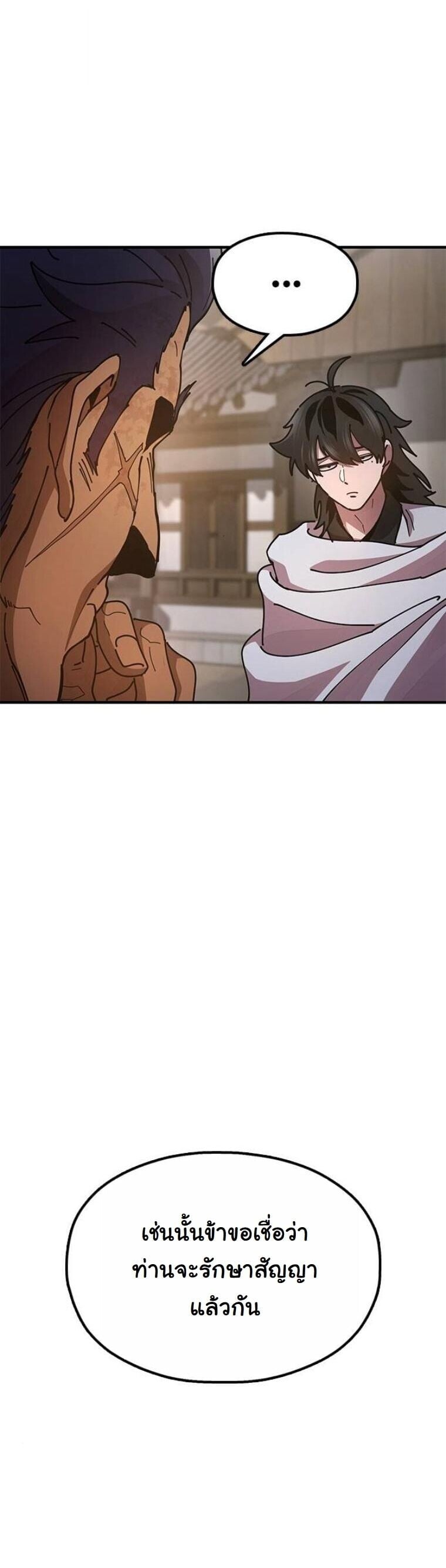 Chronicles of the Lazy Sovereign บันทึกของราชาจอมขี้เกียจ ตอนที่ 21 หน้า 23