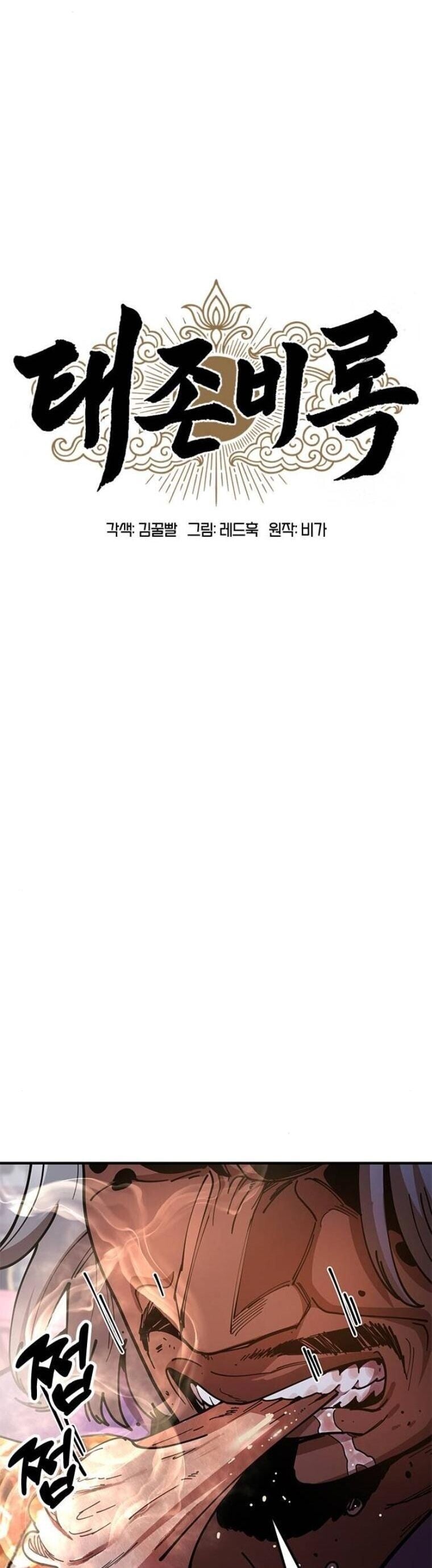 Chronicles of the Lazy Sovereign บันทึกของราชาจอมขี้เกียจ ตอนที่ 21 หน้า 24