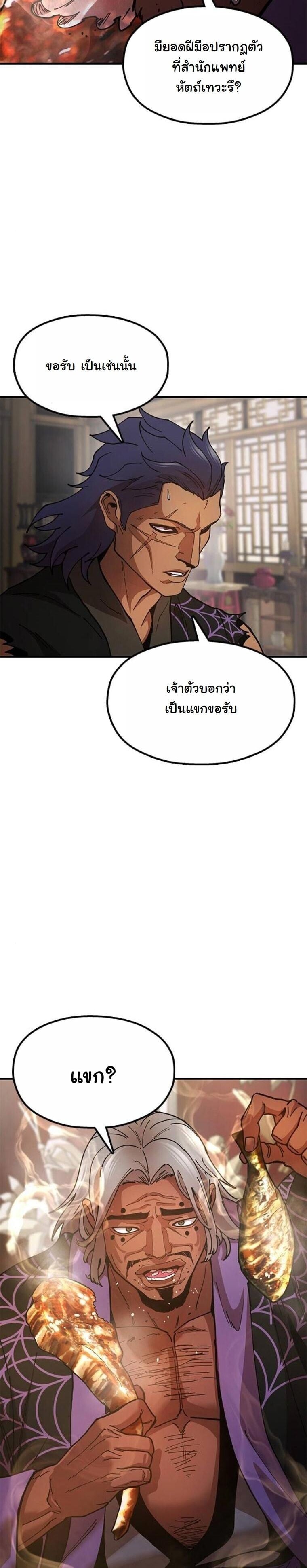 Chronicles of the Lazy Sovereign บันทึกของราชาจอมขี้เกียจ ตอนที่ 21 หน้า 25