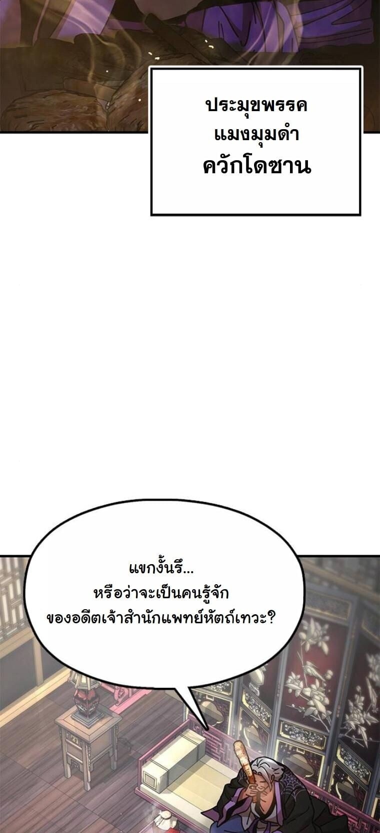 Chronicles of the Lazy Sovereign บันทึกของราชาจอมขี้เกียจ ตอนที่ 21 หน้า 26