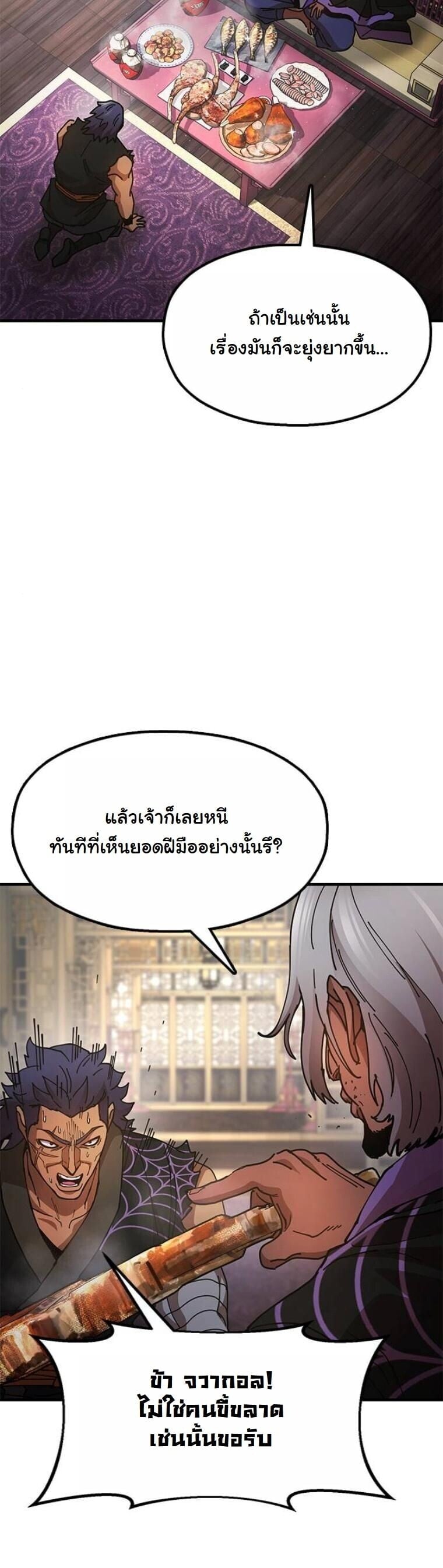 Chronicles of the Lazy Sovereign บันทึกของราชาจอมขี้เกียจ ตอนที่ 21 หน้า 27