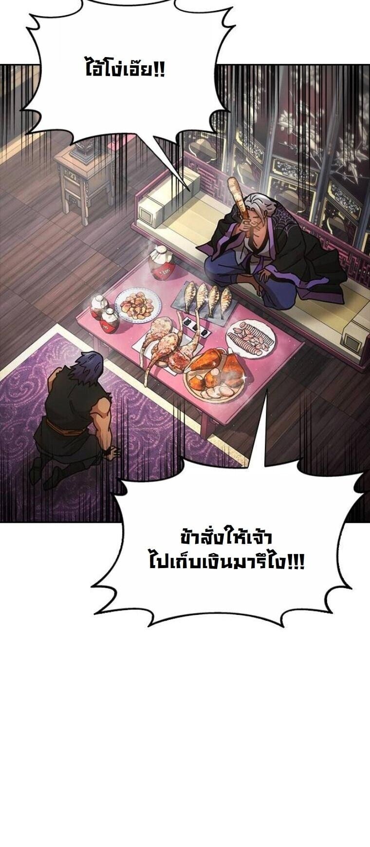 Chronicles of the Lazy Sovereign บันทึกของราชาจอมขี้เกียจ ตอนที่ 21 หน้า 29