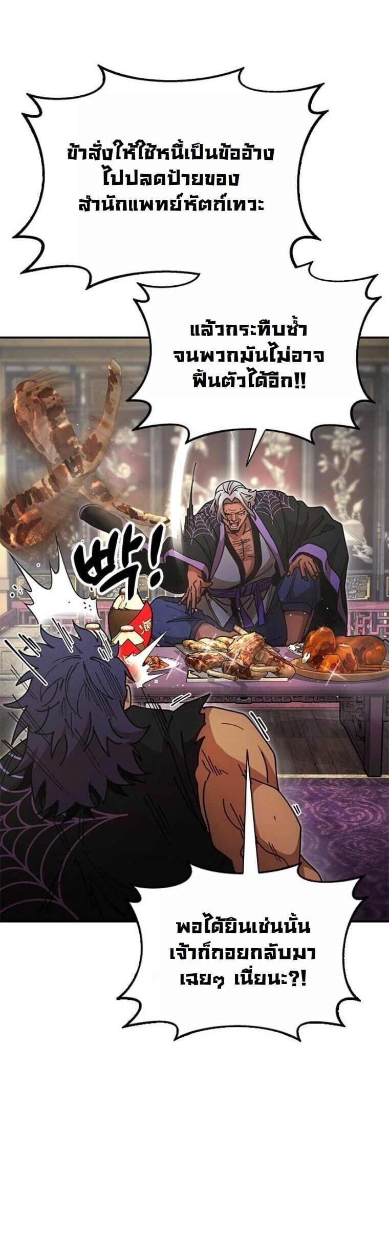 Chronicles of the Lazy Sovereign บันทึกของราชาจอมขี้เกียจ ตอนที่ 21 หน้า 30