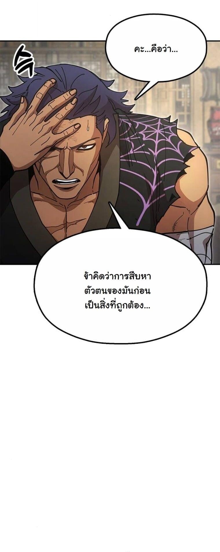 Chronicles of the Lazy Sovereign บันทึกของราชาจอมขี้เกียจ ตอนที่ 21 หน้า 31