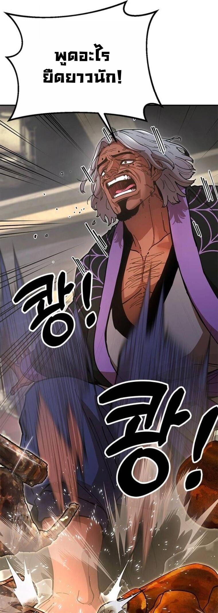 Chronicles of the Lazy Sovereign บันทึกของราชาจอมขี้เกียจ ตอนที่ 21 หน้า 32