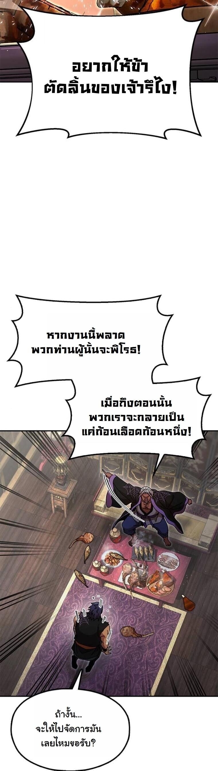Chronicles of the Lazy Sovereign บันทึกของราชาจอมขี้เกียจ ตอนที่ 21 หน้า 33