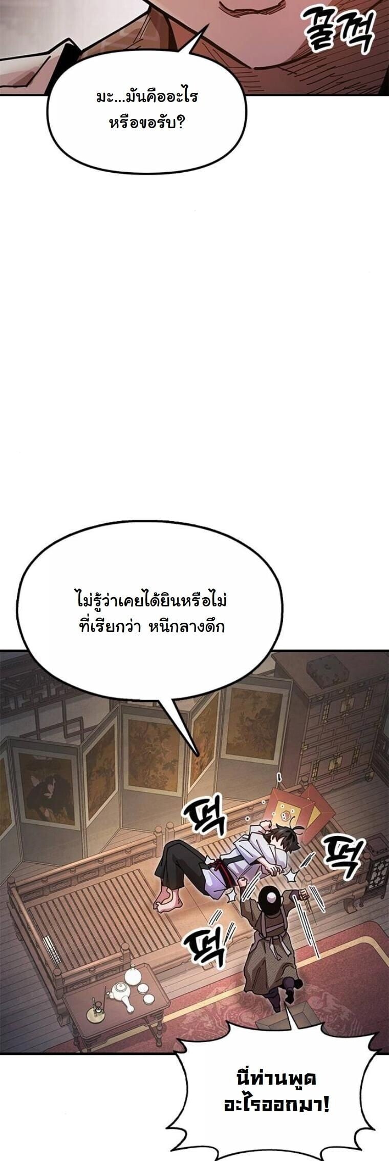 Chronicles of the Lazy Sovereign บันทึกของราชาจอมขี้เกียจ ตอนที่ 21 หน้า 39