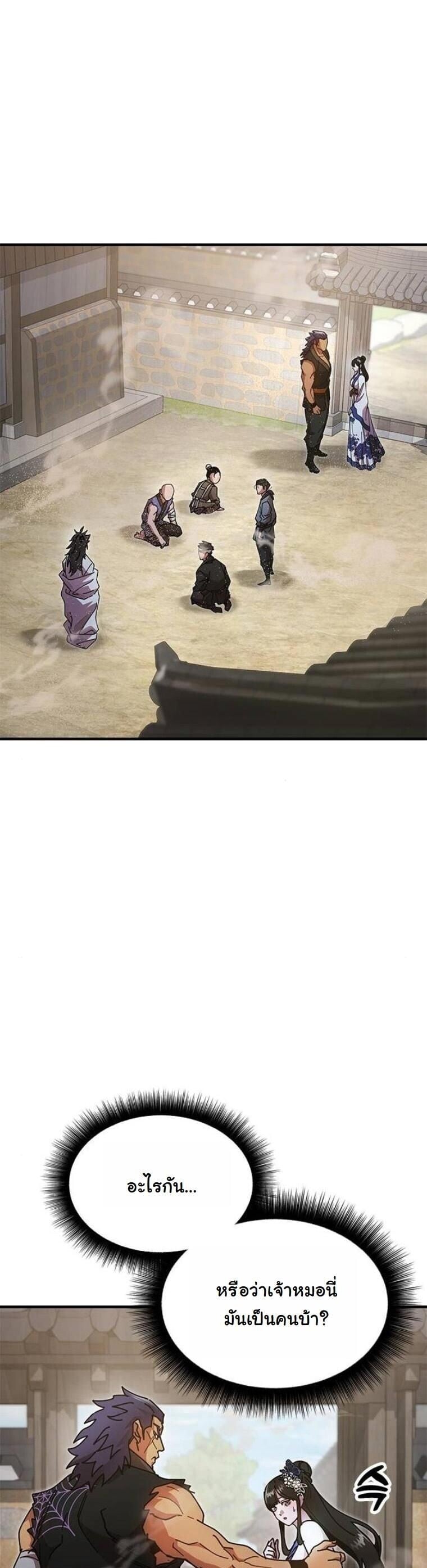 Chronicles of the Lazy Sovereign บันทึกของราชาจอมขี้เกียจ ตอนที่ 21 หน้า 4