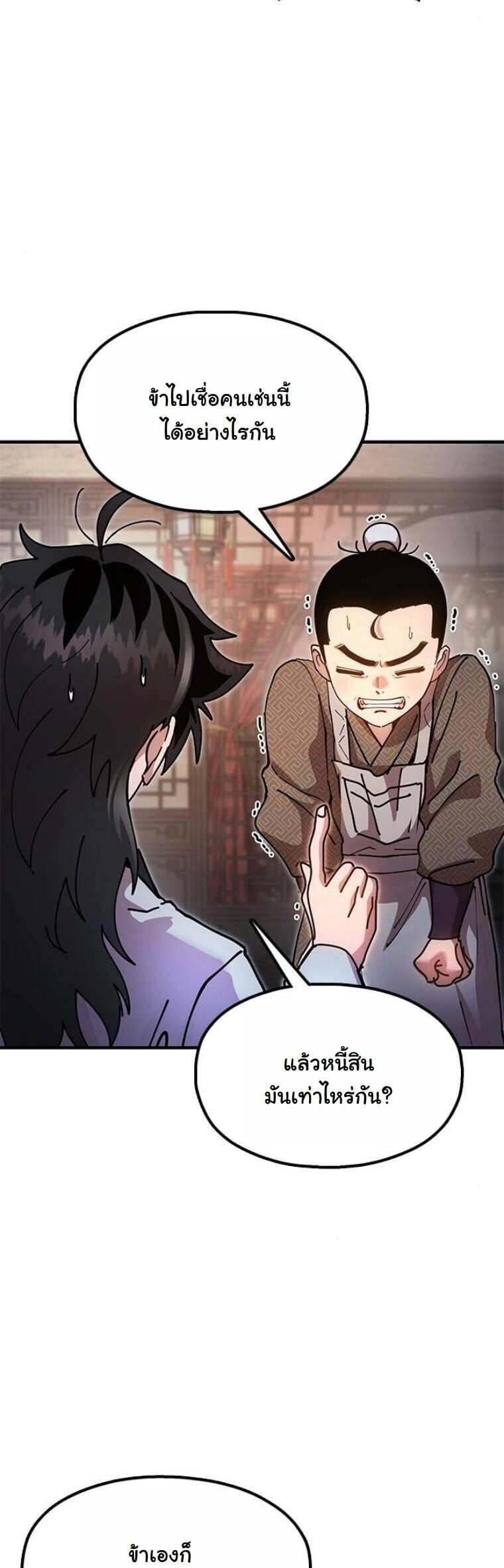 Chronicles of the Lazy Sovereign บันทึกของราชาจอมขี้เกียจ ตอนที่ 21 หน้า 40